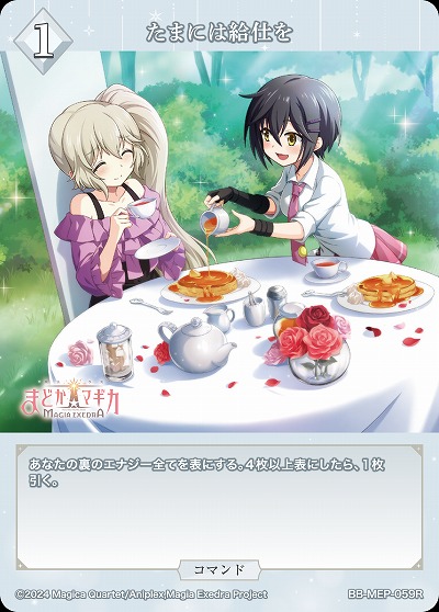 たまには給仕を 【BB-MEP-059R】